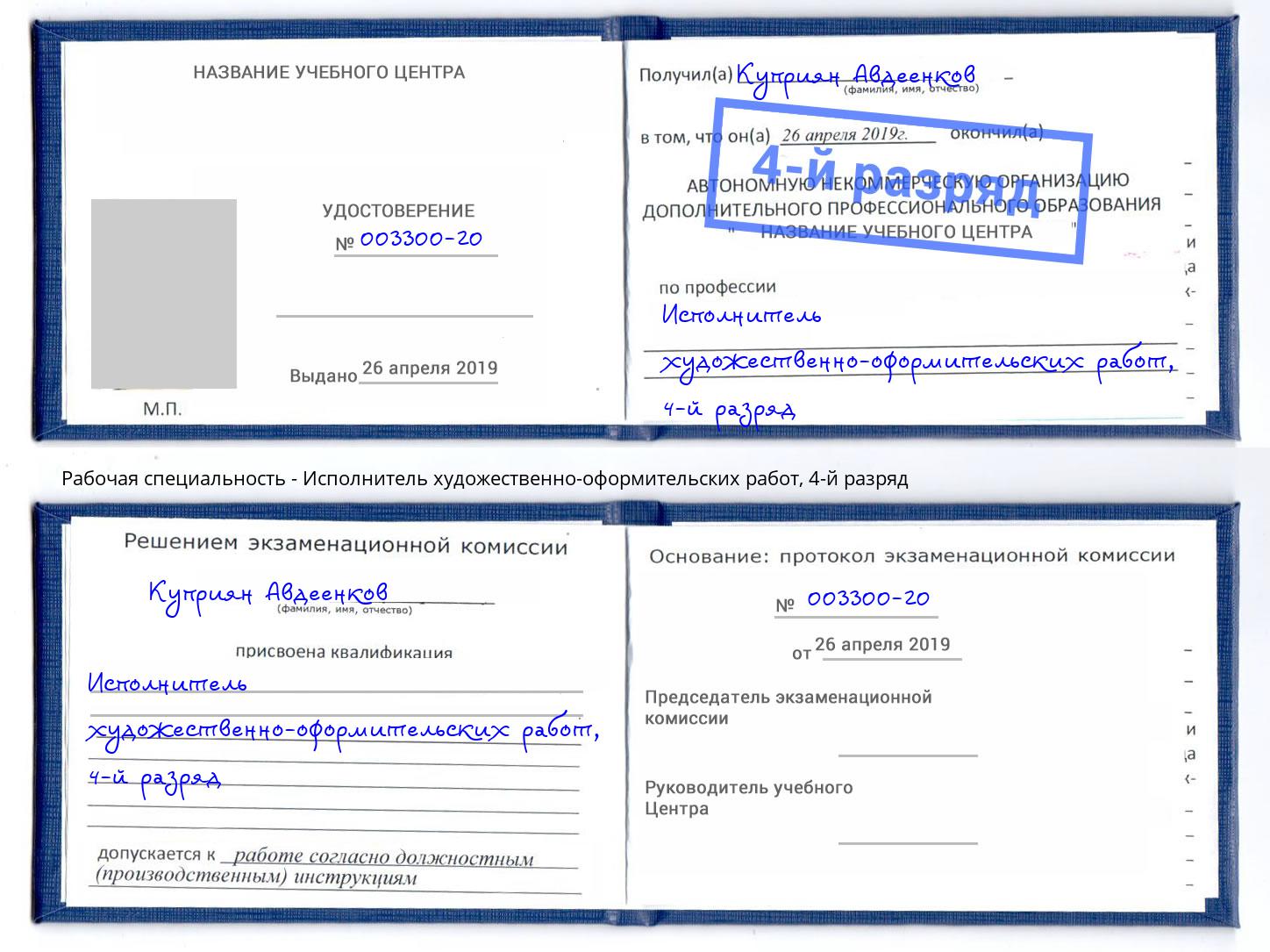 корочка 4-й разряд Исполнитель художественно-оформительских работ Учалы