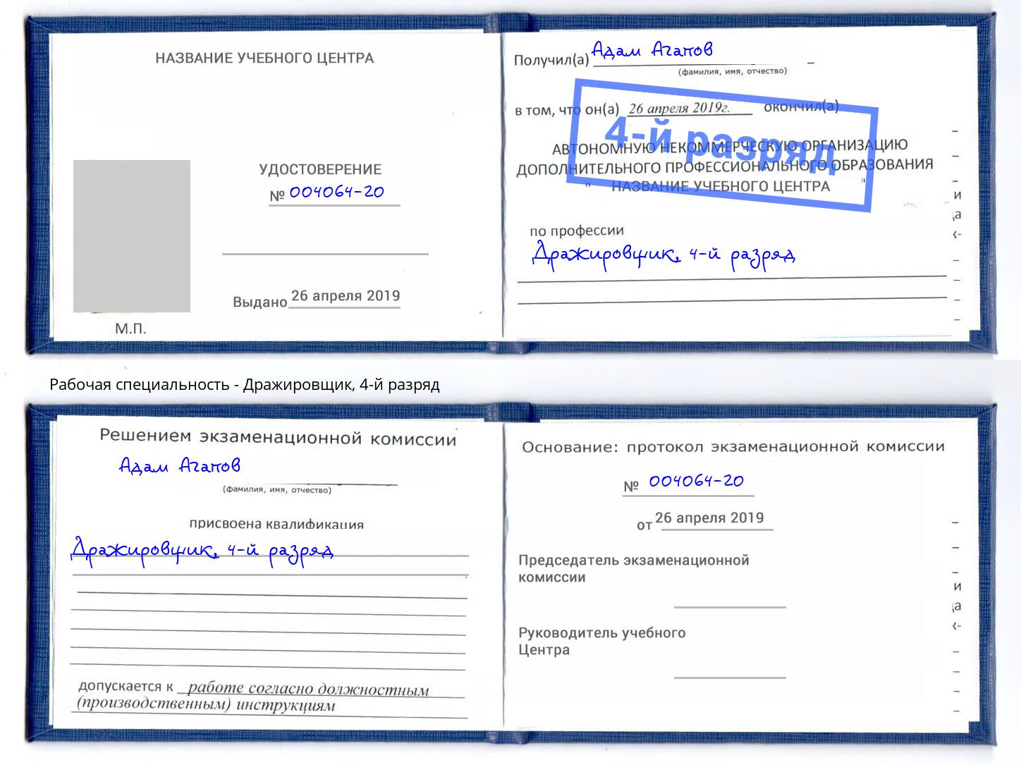корочка 4-й разряд Дражировщик Учалы