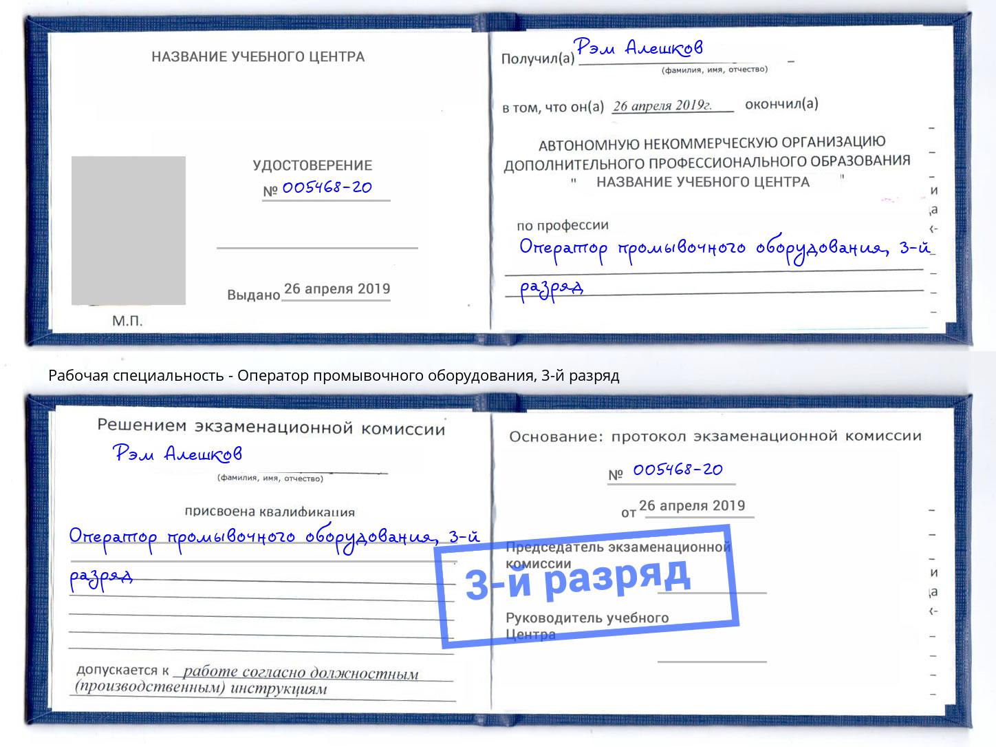 корочка 3-й разряд Оператор промывочного оборудования Учалы