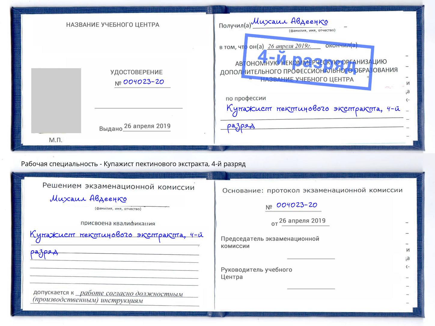 корочка 4-й разряд Купажист пектинового экстракта Учалы